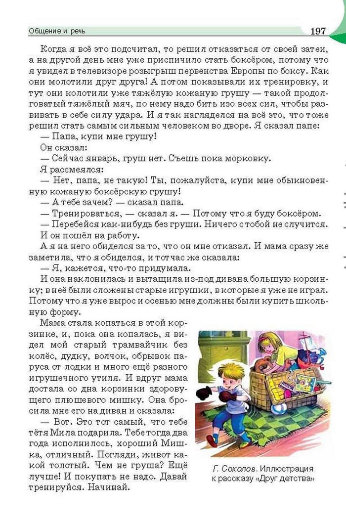 Русский язык 6 класс Быкова