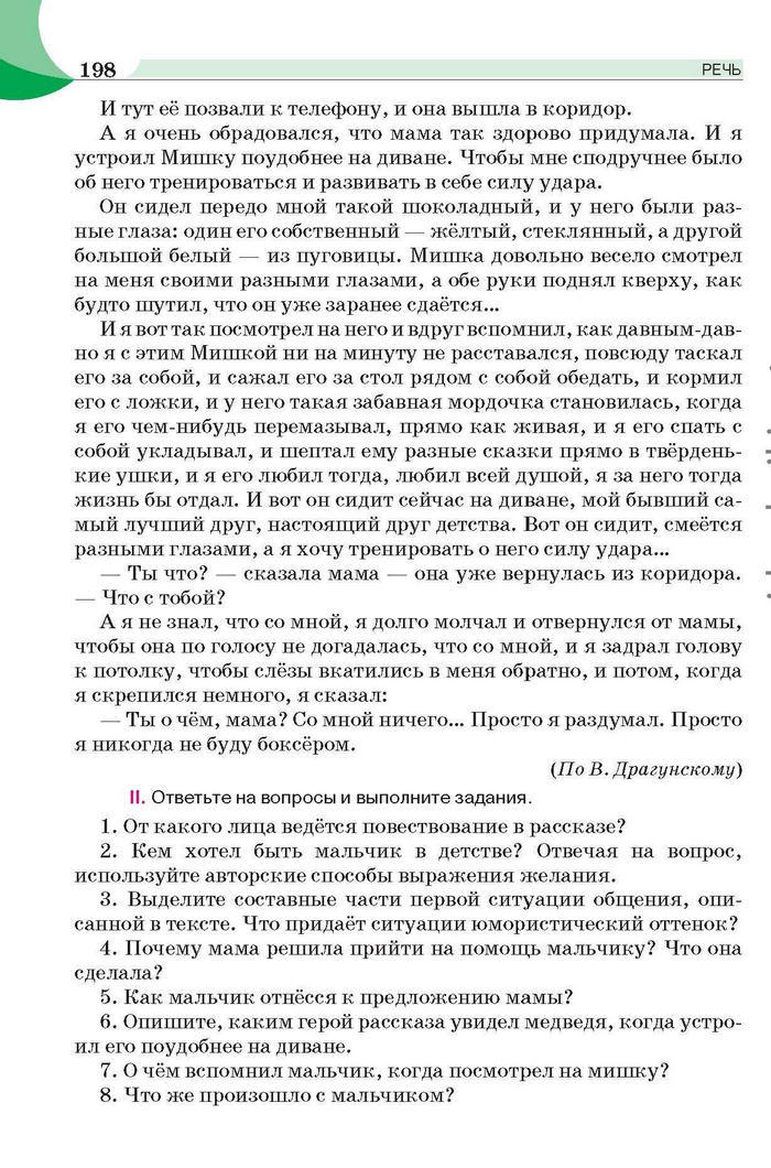 Русский язык 6 класс Быкова
