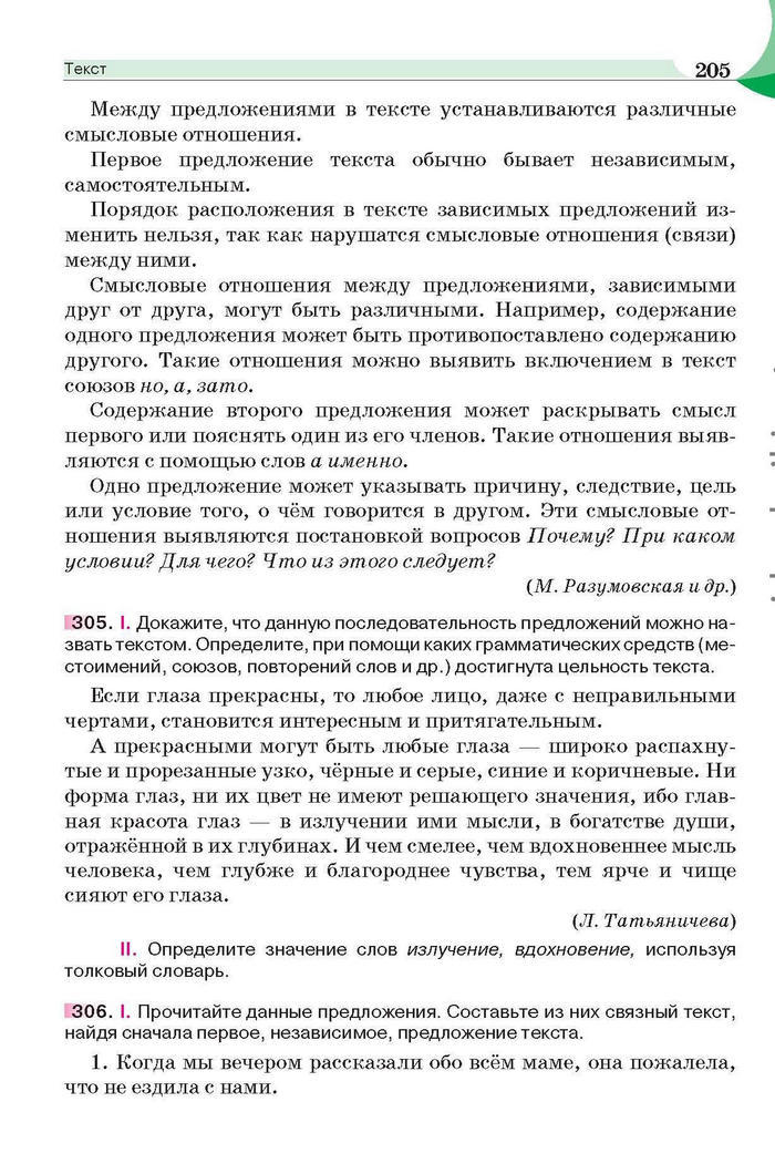 Русский язык 6 класс Быкова