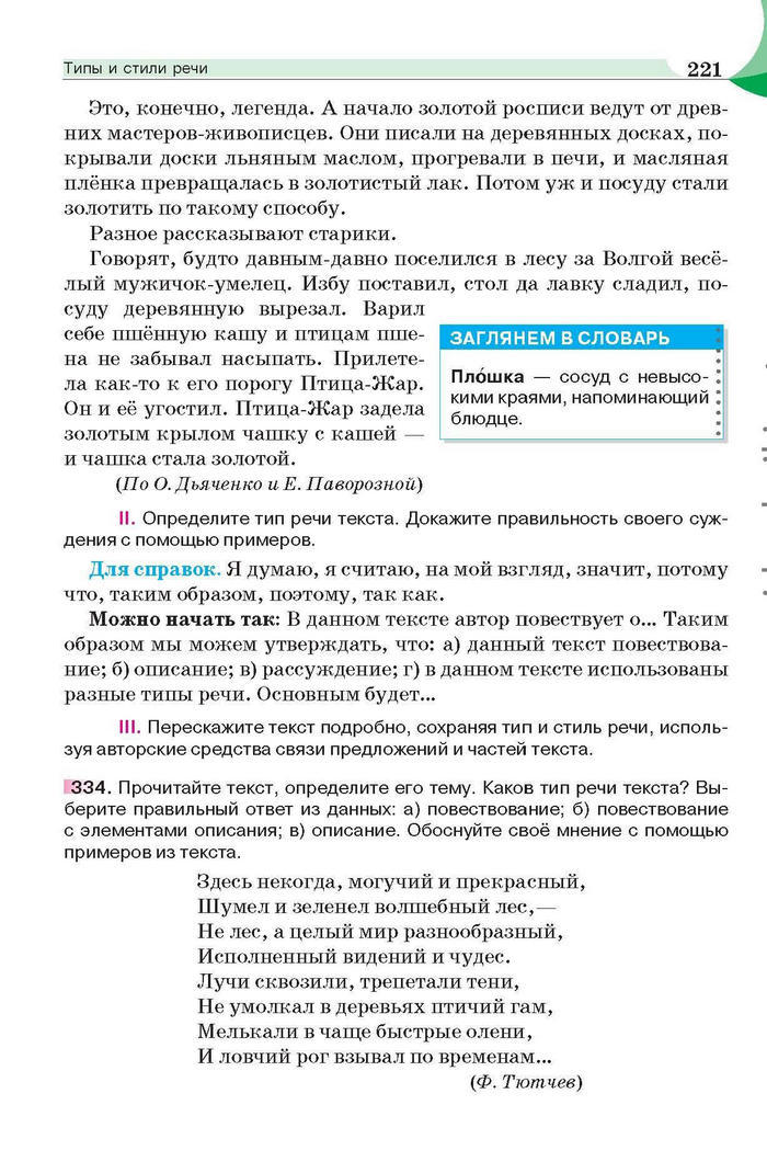 Русский язык 6 класс Быкова