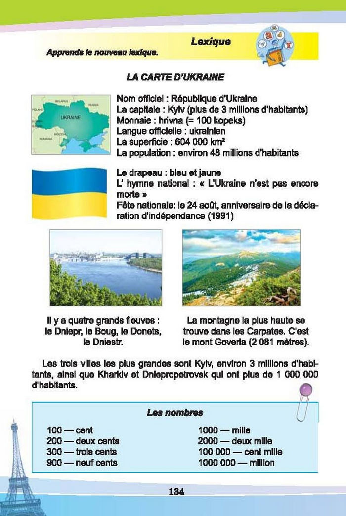 Підручник Французька мова 6 клас Чумак