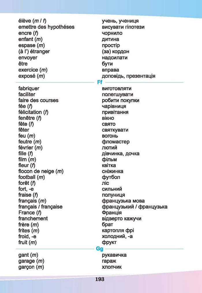 Підручник Французька мова 6 клас Чумак