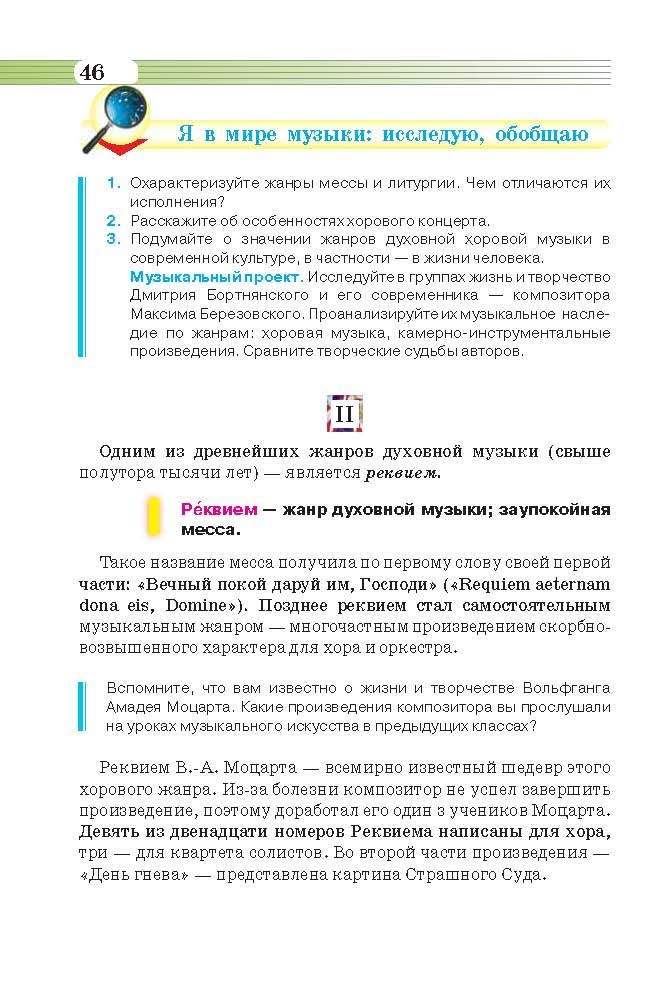 Музыкальное искусство 6 класс Масол