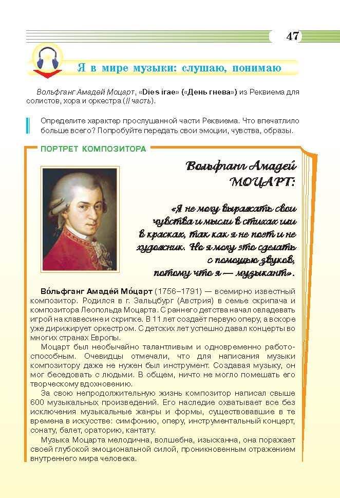 Музыкальное искусство 6 класс Масол