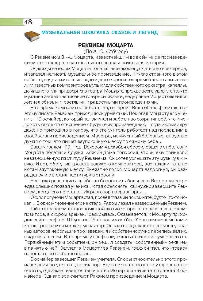 Музыкальное искусство 6 класс Масол