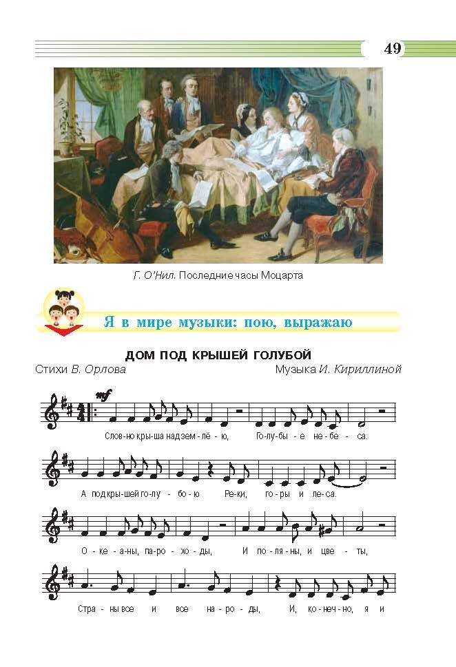 Музыкальное искусство 6 класс Масол