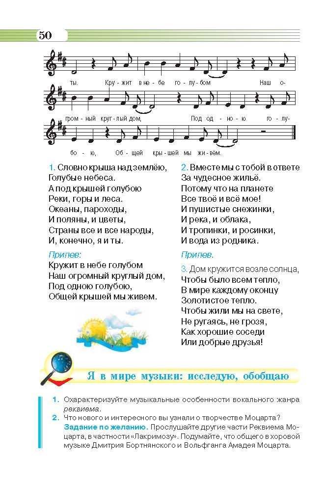 Музыкальное искусство 6 класс Масол