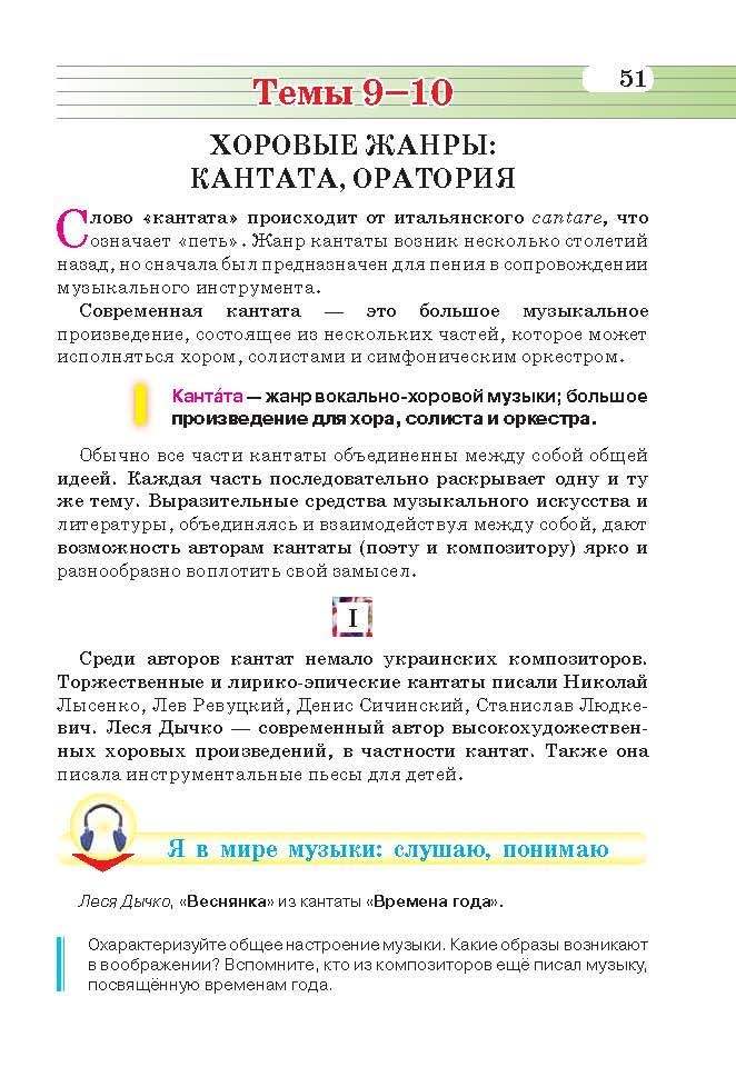 Музыкальное искусство 6 класс Масол