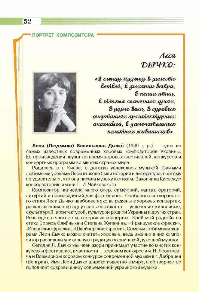 Музыкальное искусство 6 класс Масол
