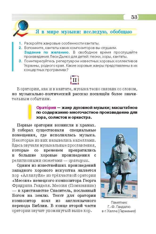 Музыкальное искусство 6 класс Масол
