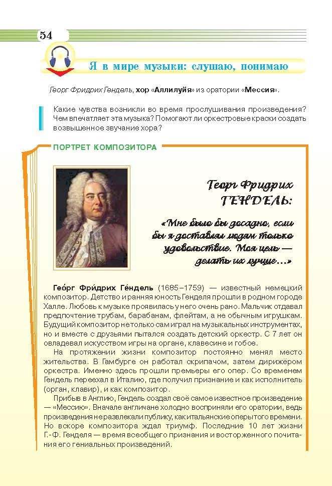 Музыкальное искусство 6 класс Масол