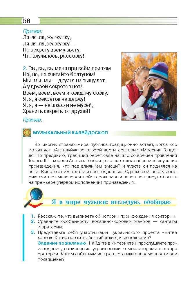 Музыкальное искусство 6 класс Масол