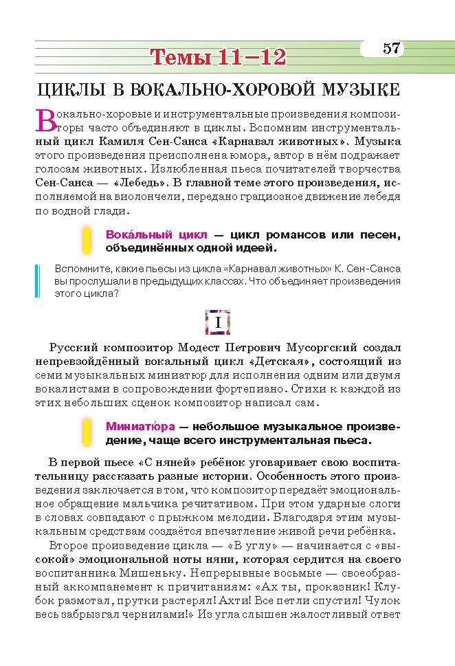 Музыкальное искусство 6 класс Масол