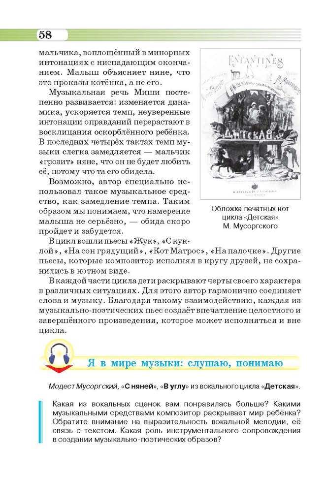 Музыкальное искусство 6 класс Масол