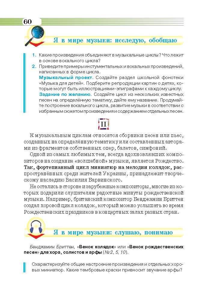 Музыкальное искусство 6 класс Масол