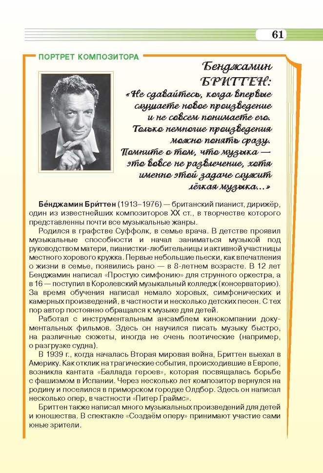 Музыкальное искусство 6 класс Масол