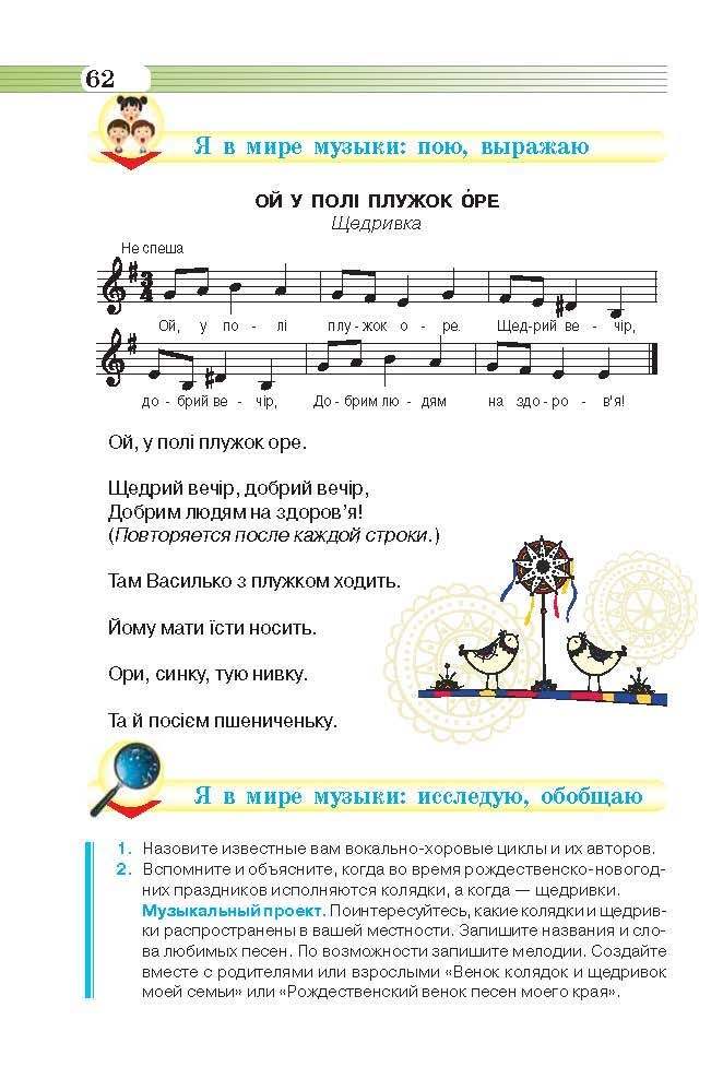Музыкальное искусство 6 класс Масол