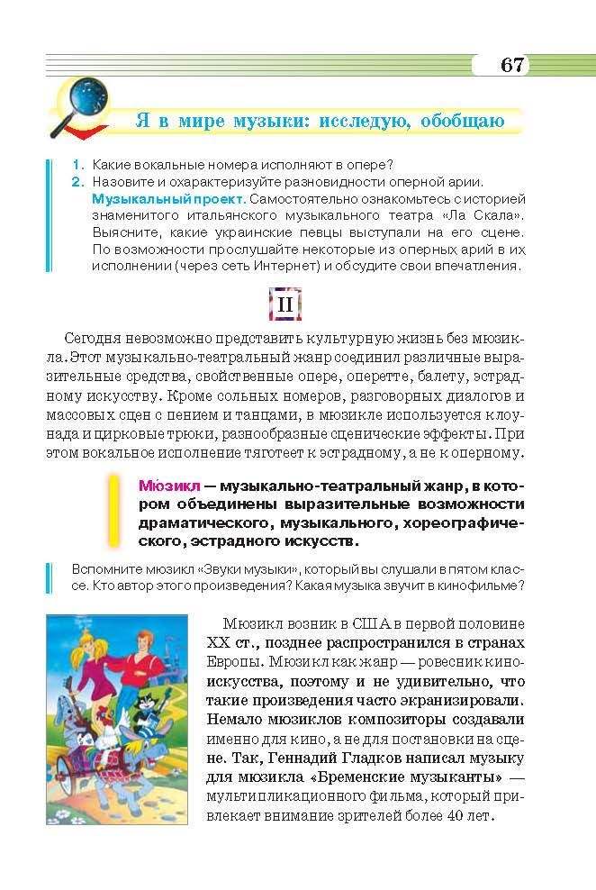 Музыкальное искусство 6 класс Масол
