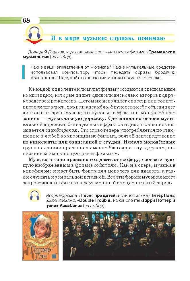 Музыкальное искусство 6 класс Масол