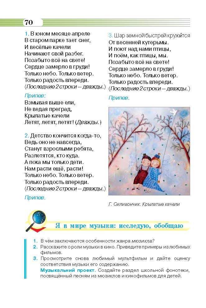 Музыкальное искусство 6 класс Масол
