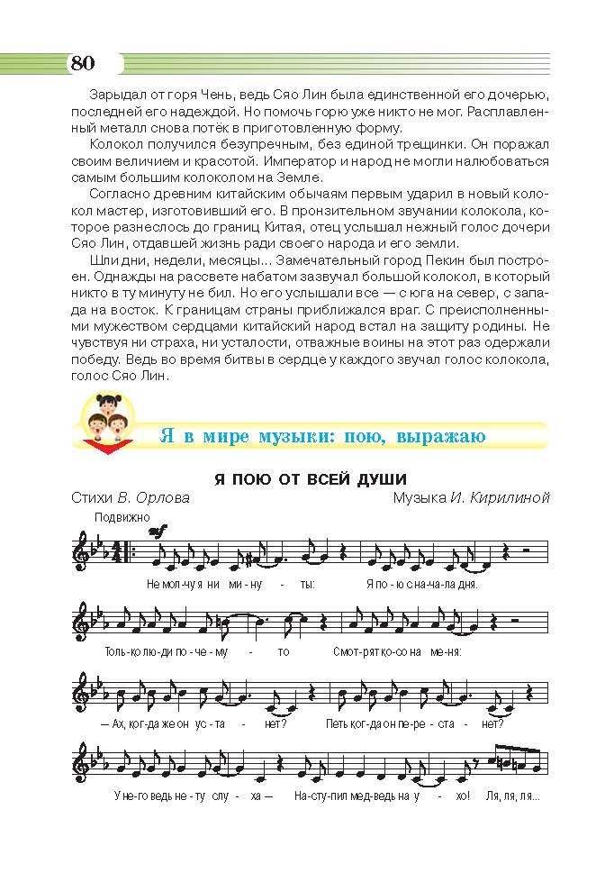 Музыкальное искусство 6 класс Масол
