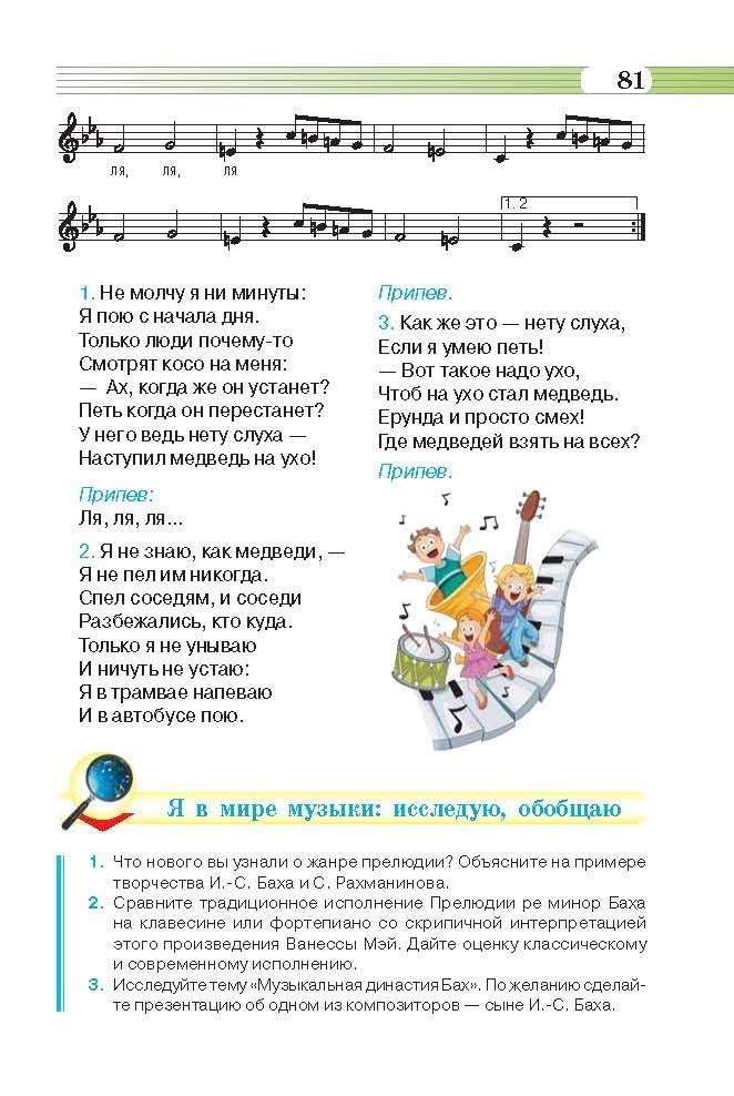 Музыкальное искусство 6 класс Масол