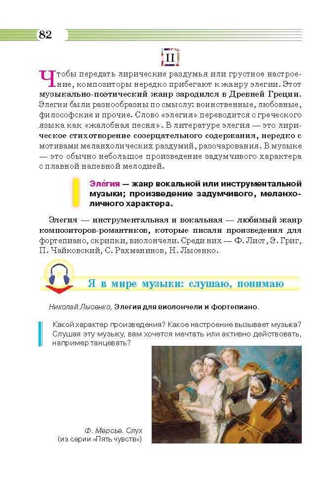 Музыкальное искусство 6 класс Масол
