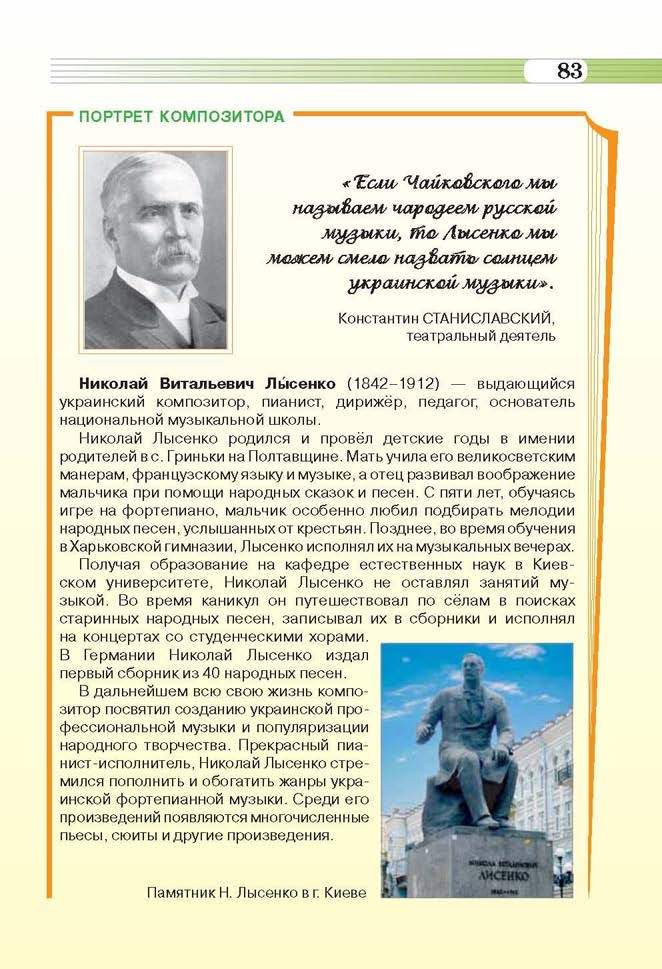 Музыкальное искусство 6 класс Масол