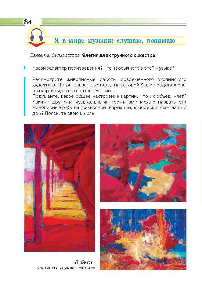 Музыкальное искусство 6 класс Масол