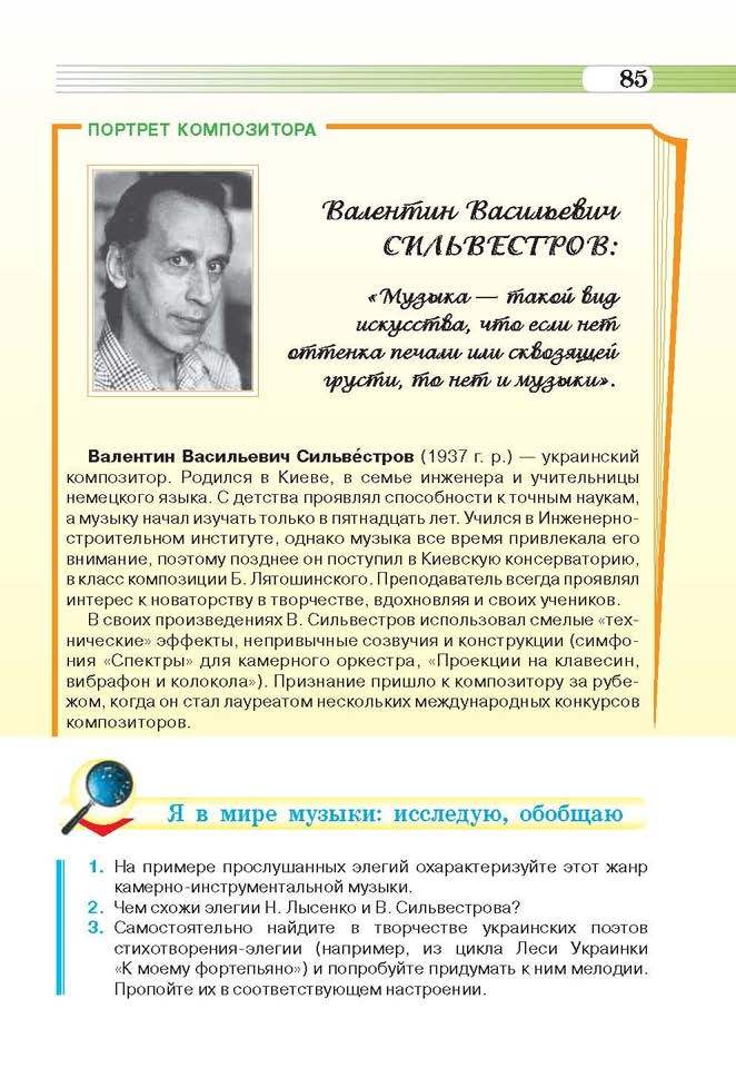 Музыкальное искусство 6 класс Масол