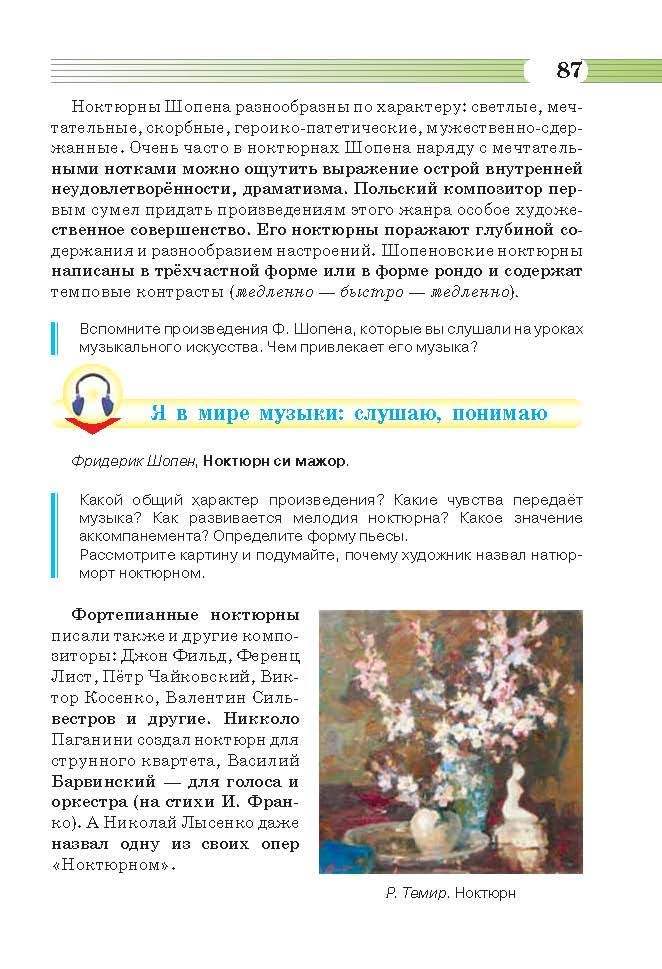 Музыкальное искусство 6 класс Масол