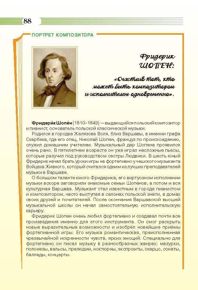 Музыкальное искусство 6 класс Масол