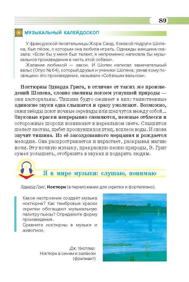 Музыкальное искусство 6 класс Масол