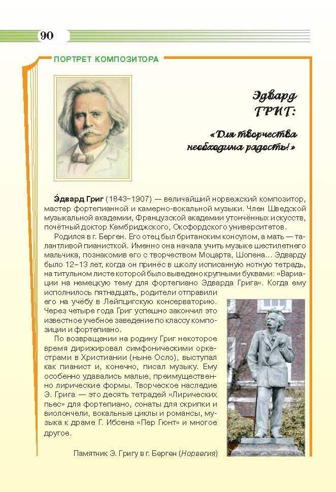 Музыкальное искусство 6 класс Масол