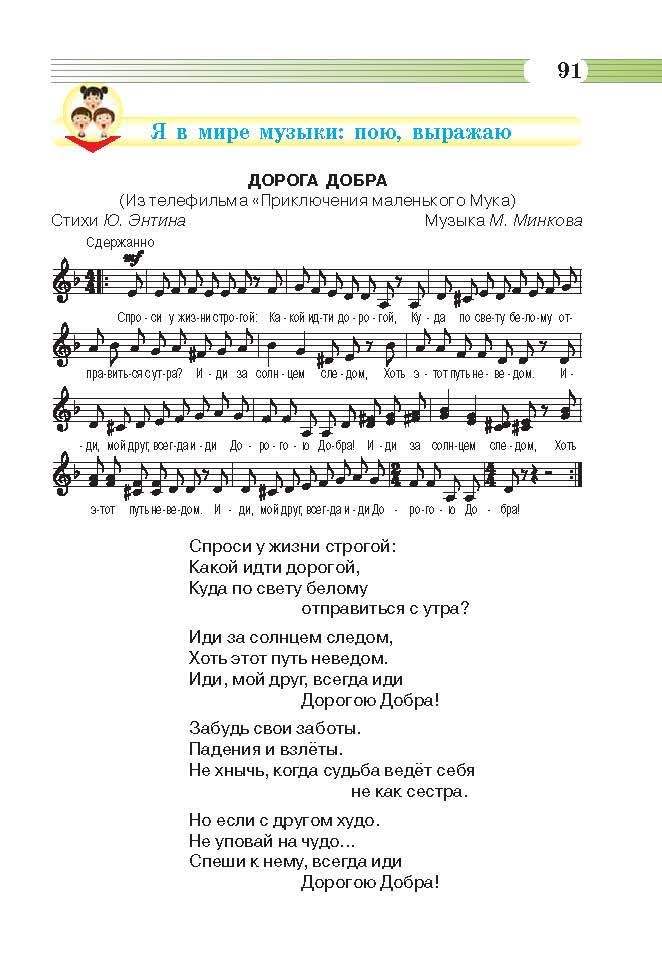 Музыкальное искусство 6 класс Масол