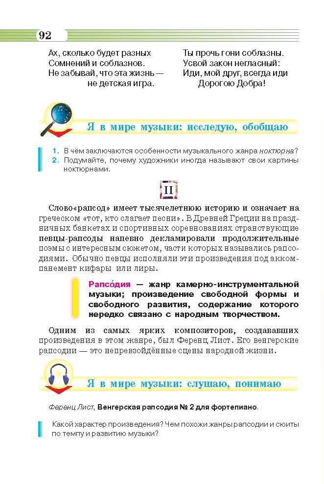 Музыкальное искусство 6 класс Масол
