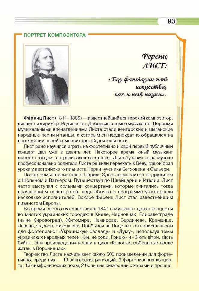 Музыкальное искусство 6 класс Масол