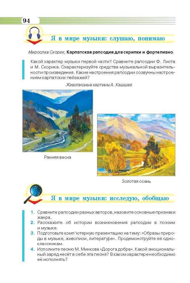 Музыкальное искусство 6 класс Масол