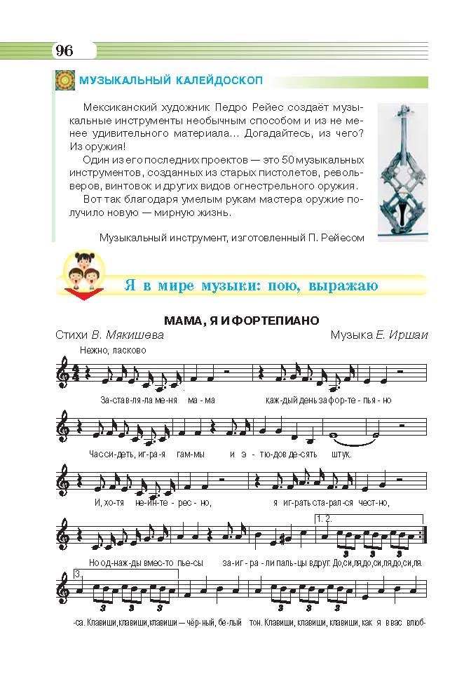 Музыкальное искусство 6 класс Масол