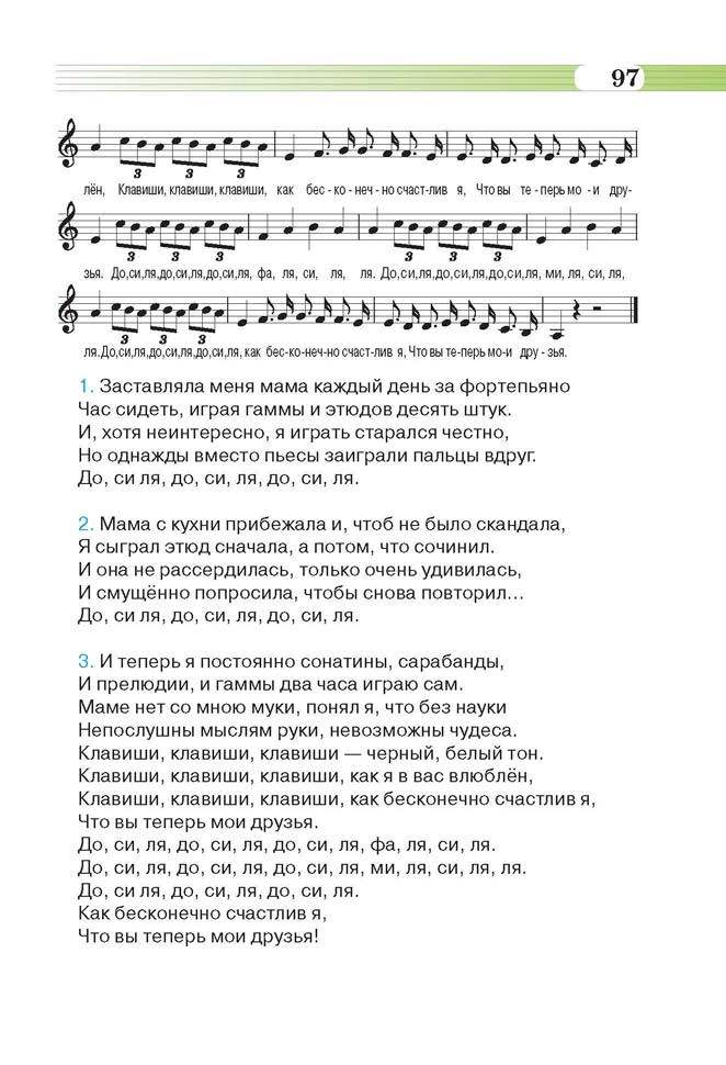 Музыкальное искусство 6 класс Масол