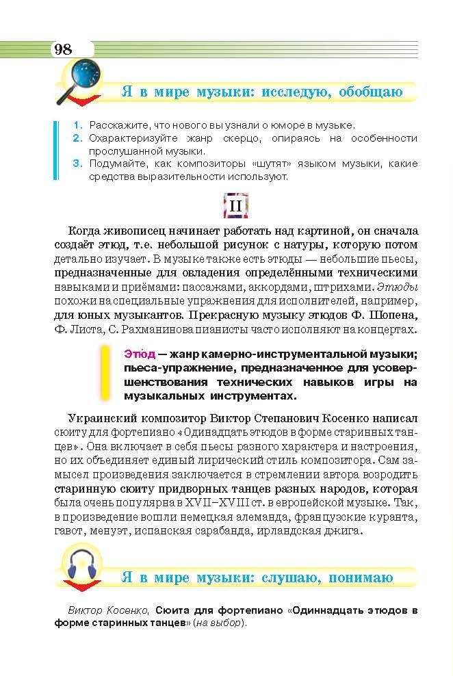 Музыкальное искусство 6 класс Масол