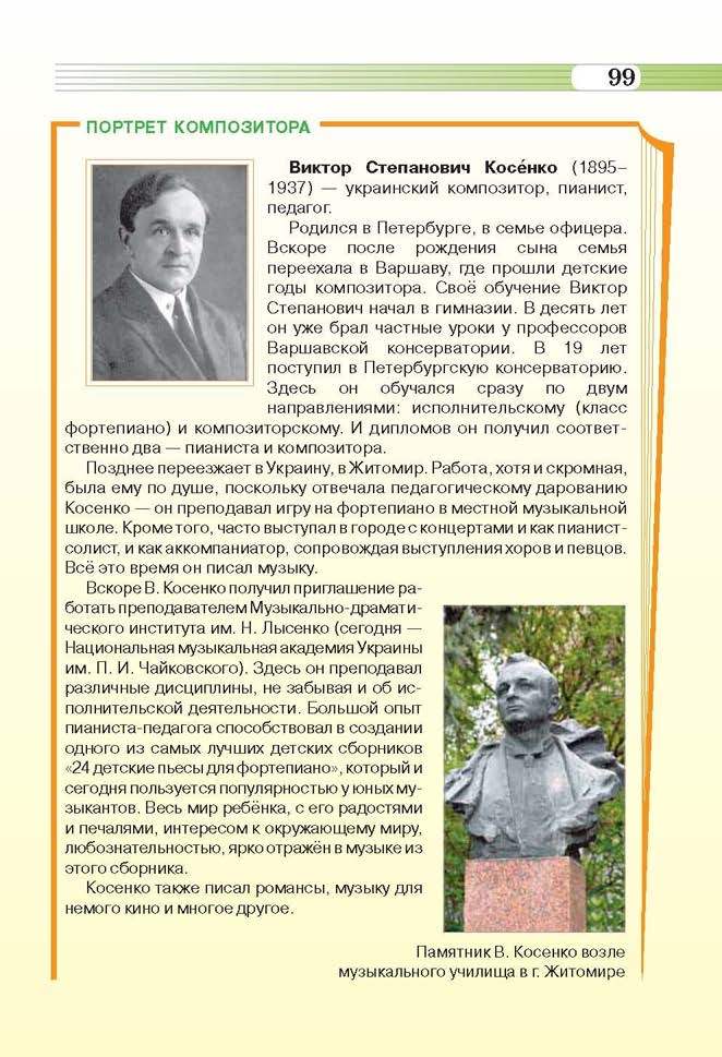 Музыкальное искусство 6 класс Масол