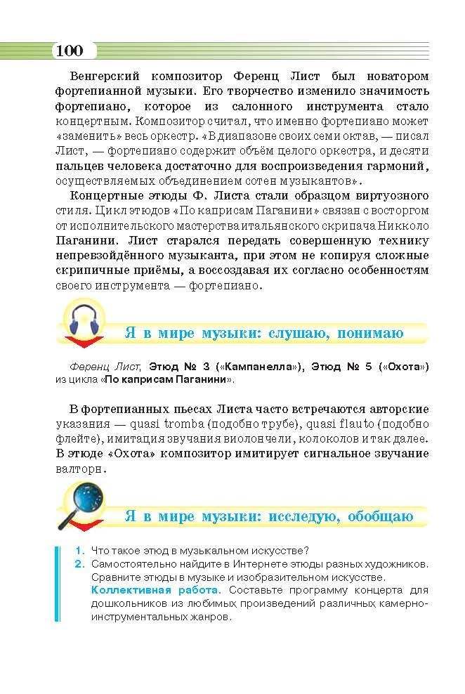 Музыкальное искусство 6 класс Масол