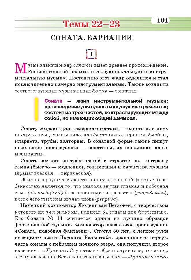 Музыкальное искусство 6 класс Масол
