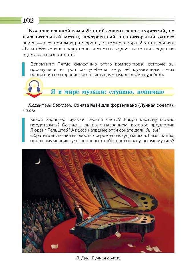 Музыкальное искусство 6 класс Масол