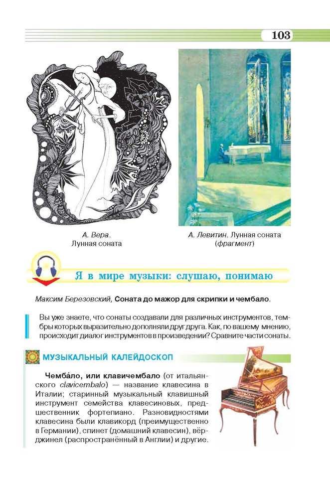 Музыкальное искусство 6 класс Масол