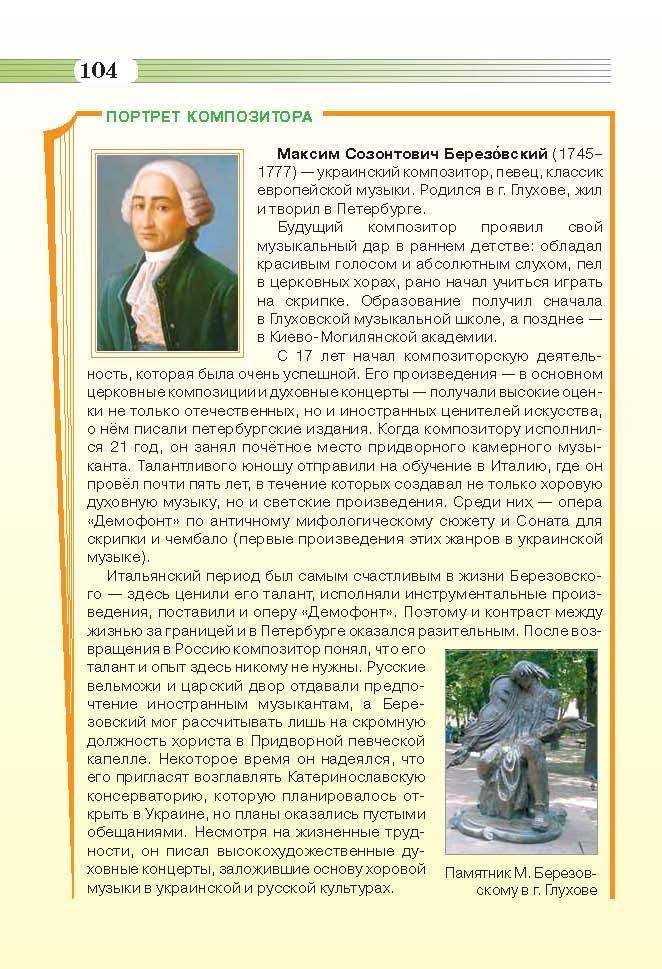 Музыкальное искусство 6 класс Масол