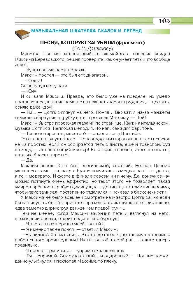 Музыкальное искусство 6 класс Масол