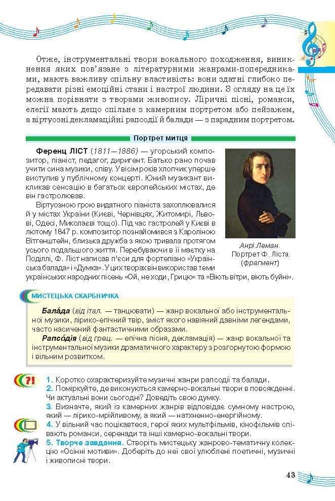 Підручник Мистецтво (інтегрований курс) 6 клас Масол