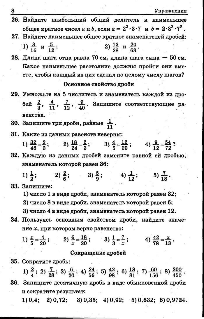 Математика Сборник задач 6 класс Мерзляк 2014 (Рус.)